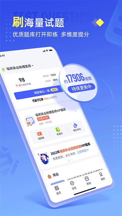 准题宝 安卓版v5.11.0